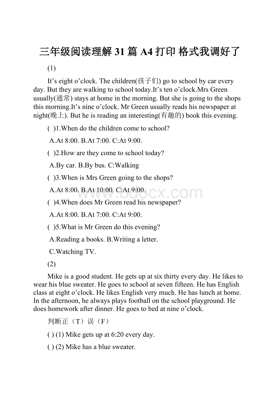 三年级阅读理解31篇 A4打印 格式我调好了.docx_第1页