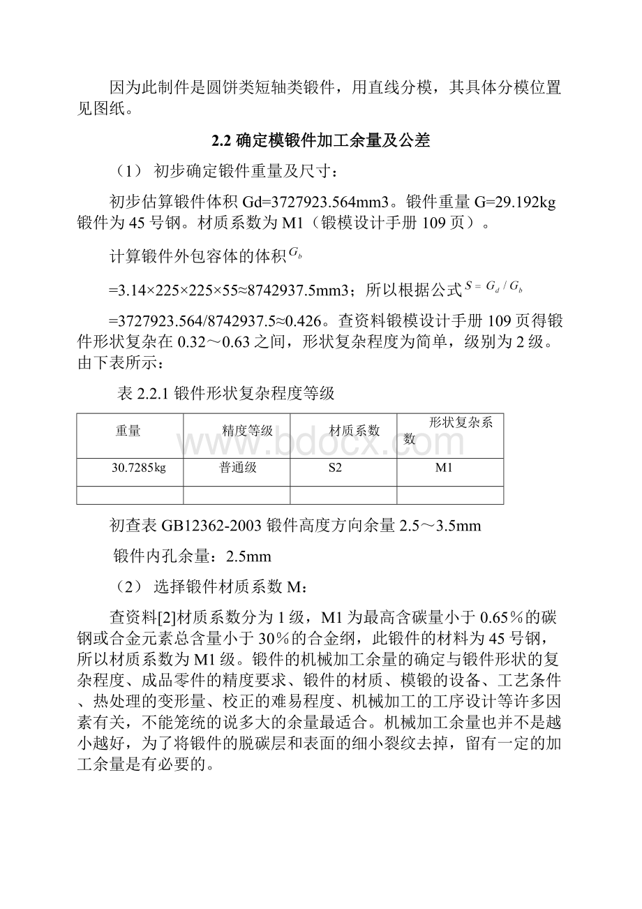 锤上模锻说明书 新版.docx_第2页