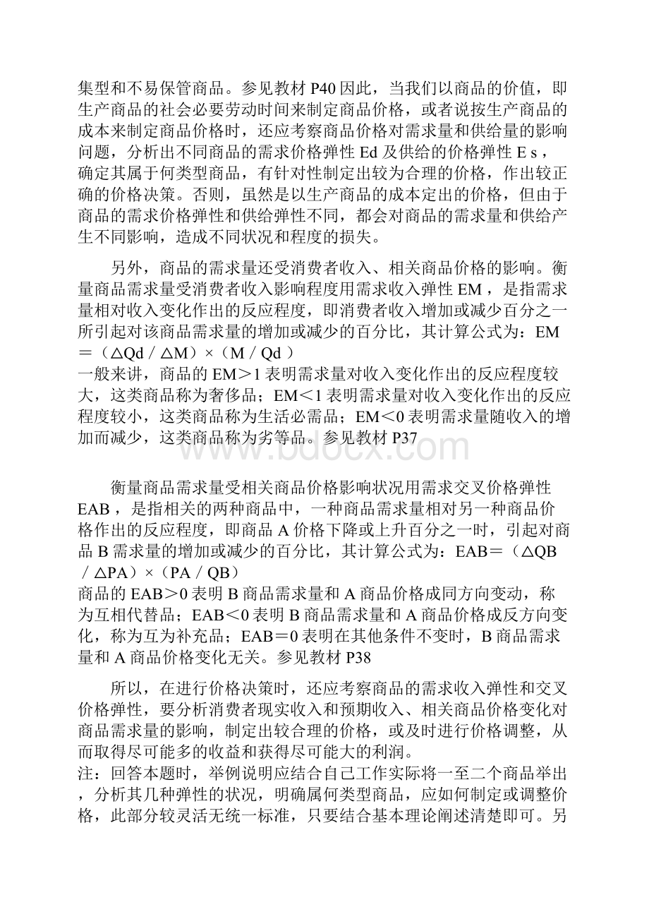 电大西方经济学本形成性考核册标准答案解析.docx_第2页