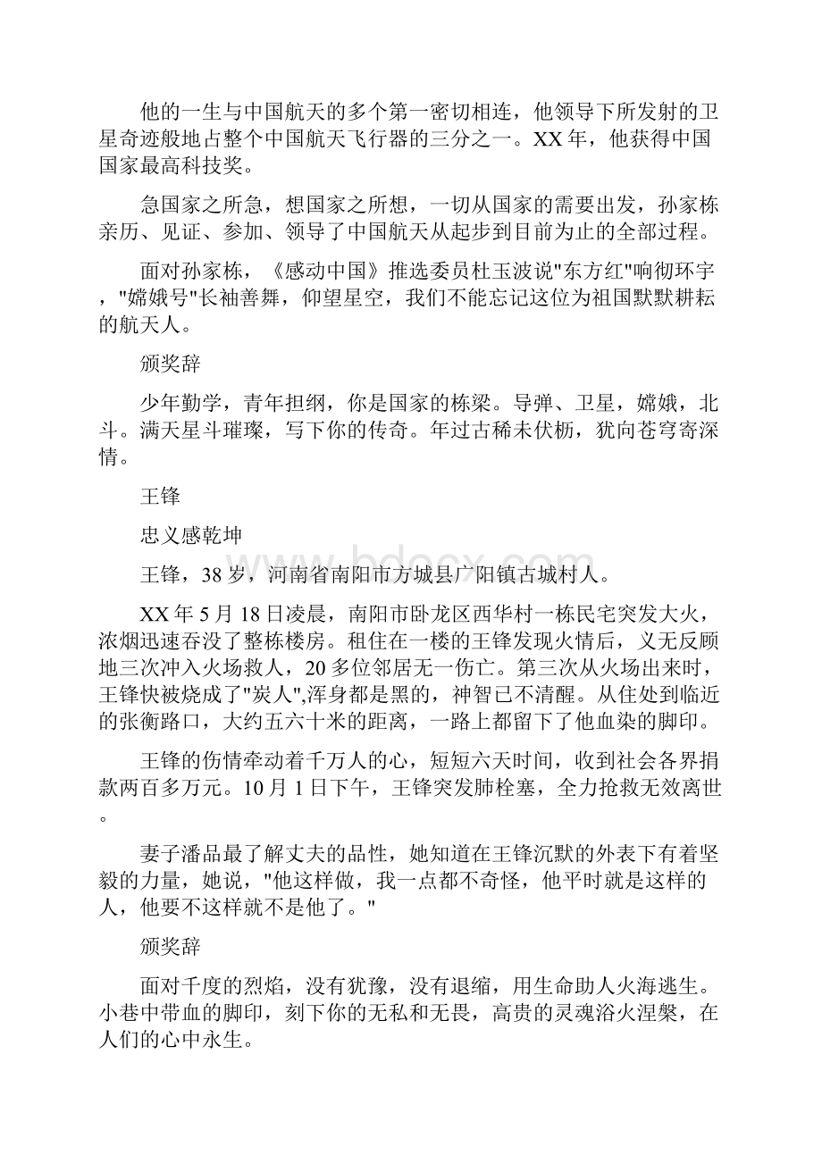 感动中国十大人物事迹及颁奖词与成本会计工作总结4篇汇编.docx_第2页