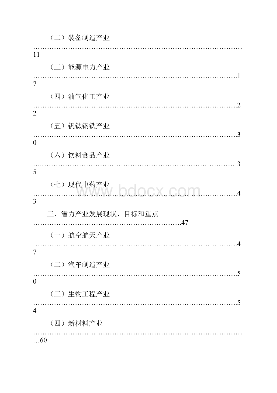 四川省工业7+3产业发展规划纲要版.docx_第2页
