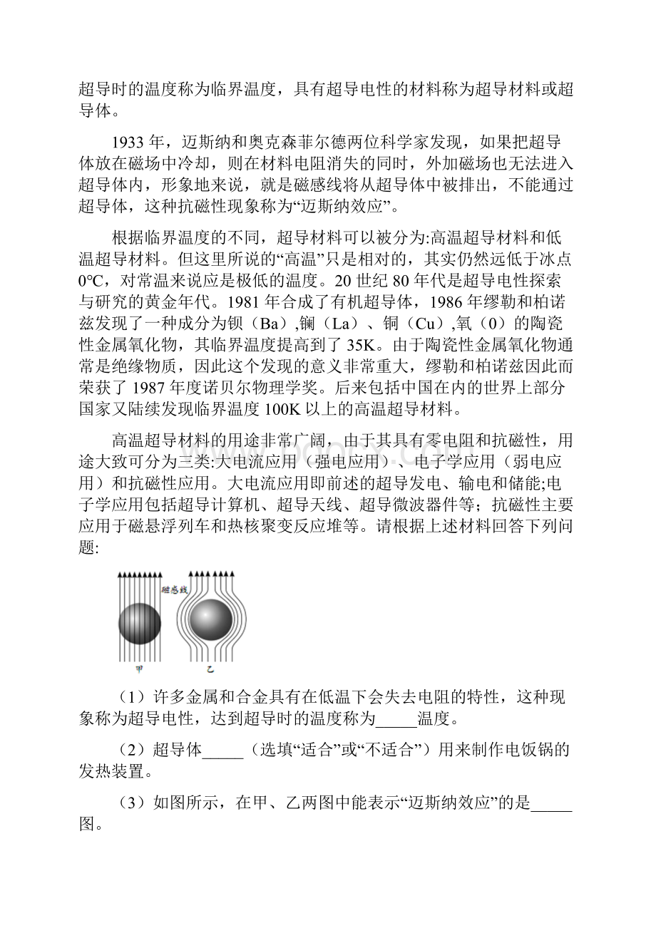 中考物理电学基础综合题含答案解析.docx_第3页