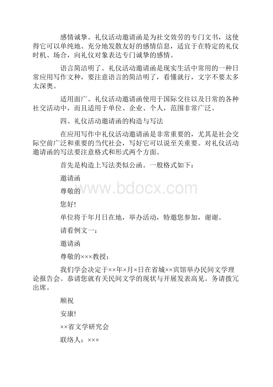 邀请函格式及说明的范文.docx_第2页