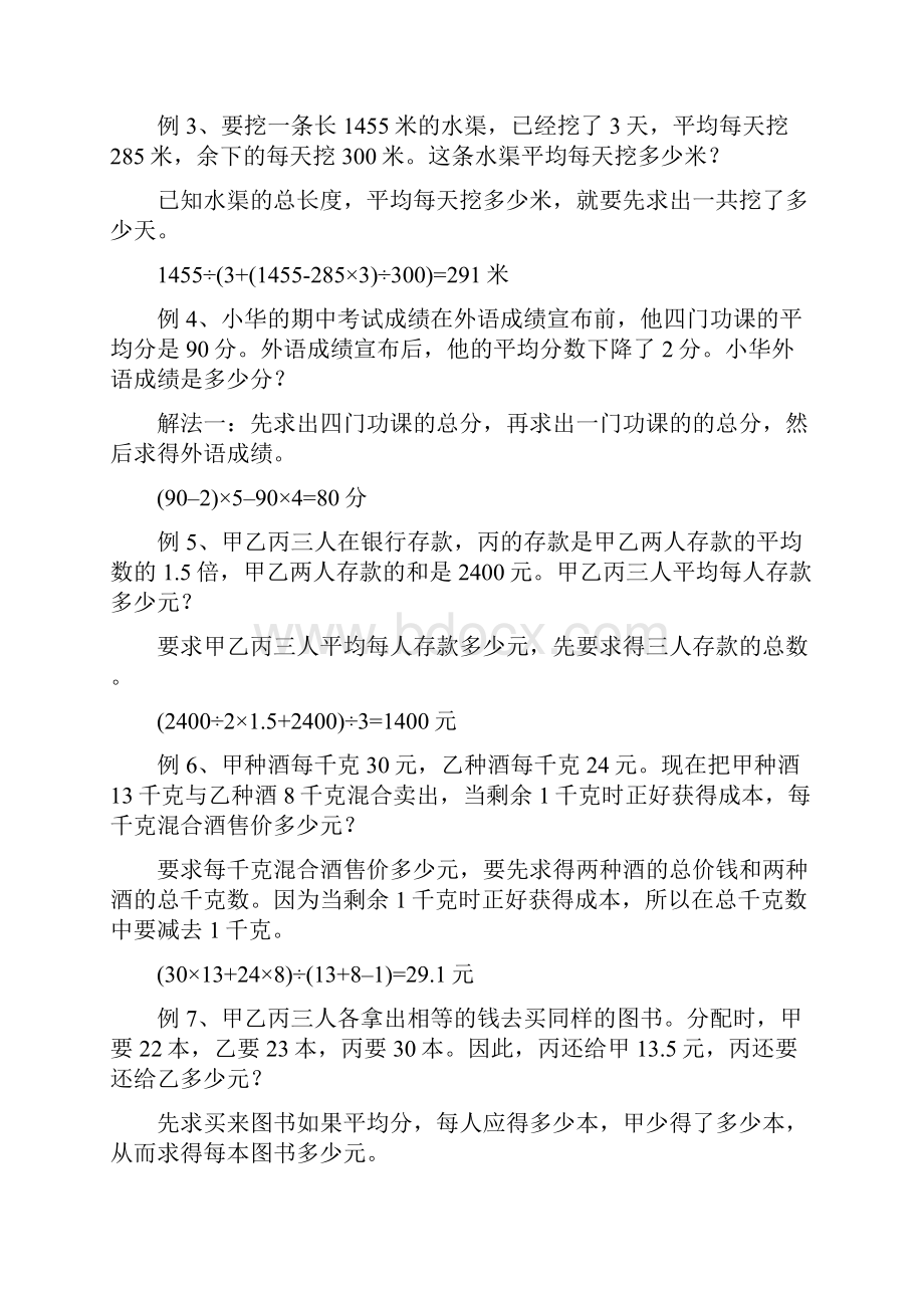 小学数学应用题分类解题大全整理.docx_第2页