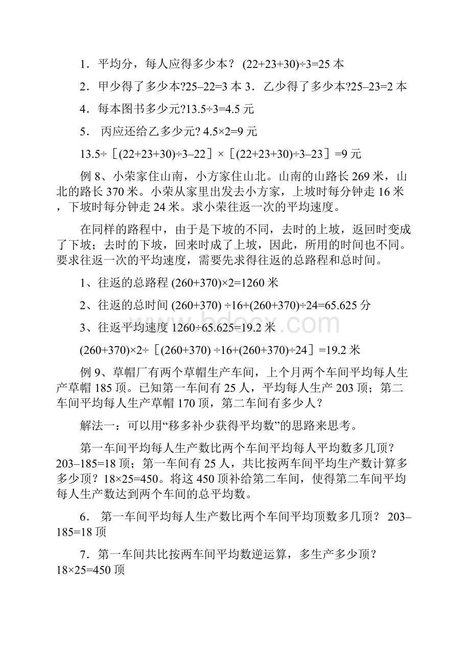 小学数学应用题分类解题大全整理.docx_第3页