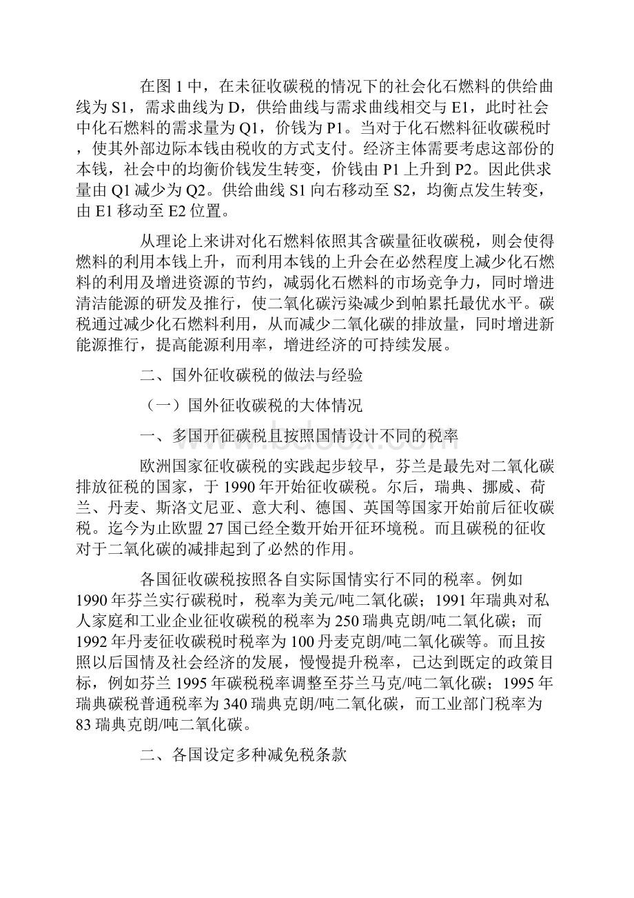 碳税的国际经验及启迪.docx_第2页