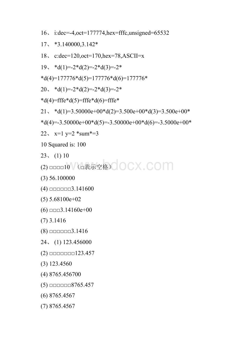 华师《C语言程序设计》练习题库答案.docx_第2页