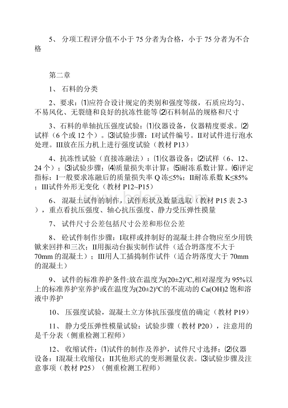 公路工程试验检测人员考试复习范围桥梁工程doc.docx_第2页