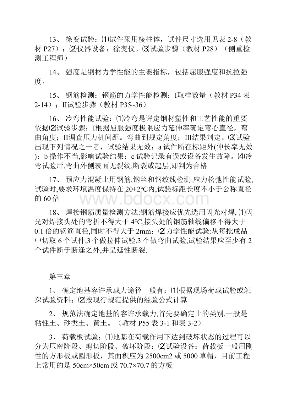 公路工程试验检测人员考试复习范围桥梁工程doc.docx_第3页