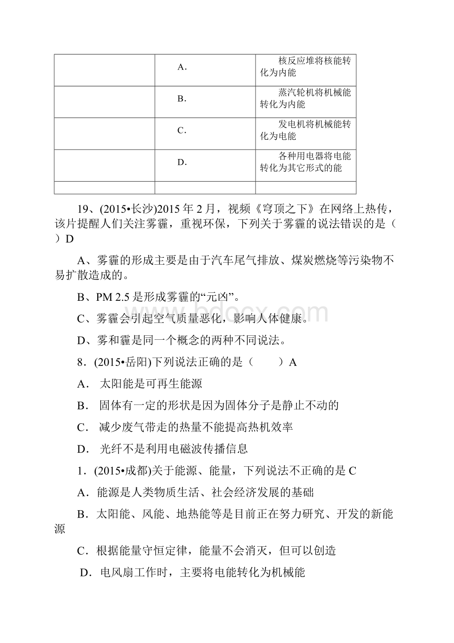 中考物理110套试题分类汇编《能量与可持续发展》.docx_第2页