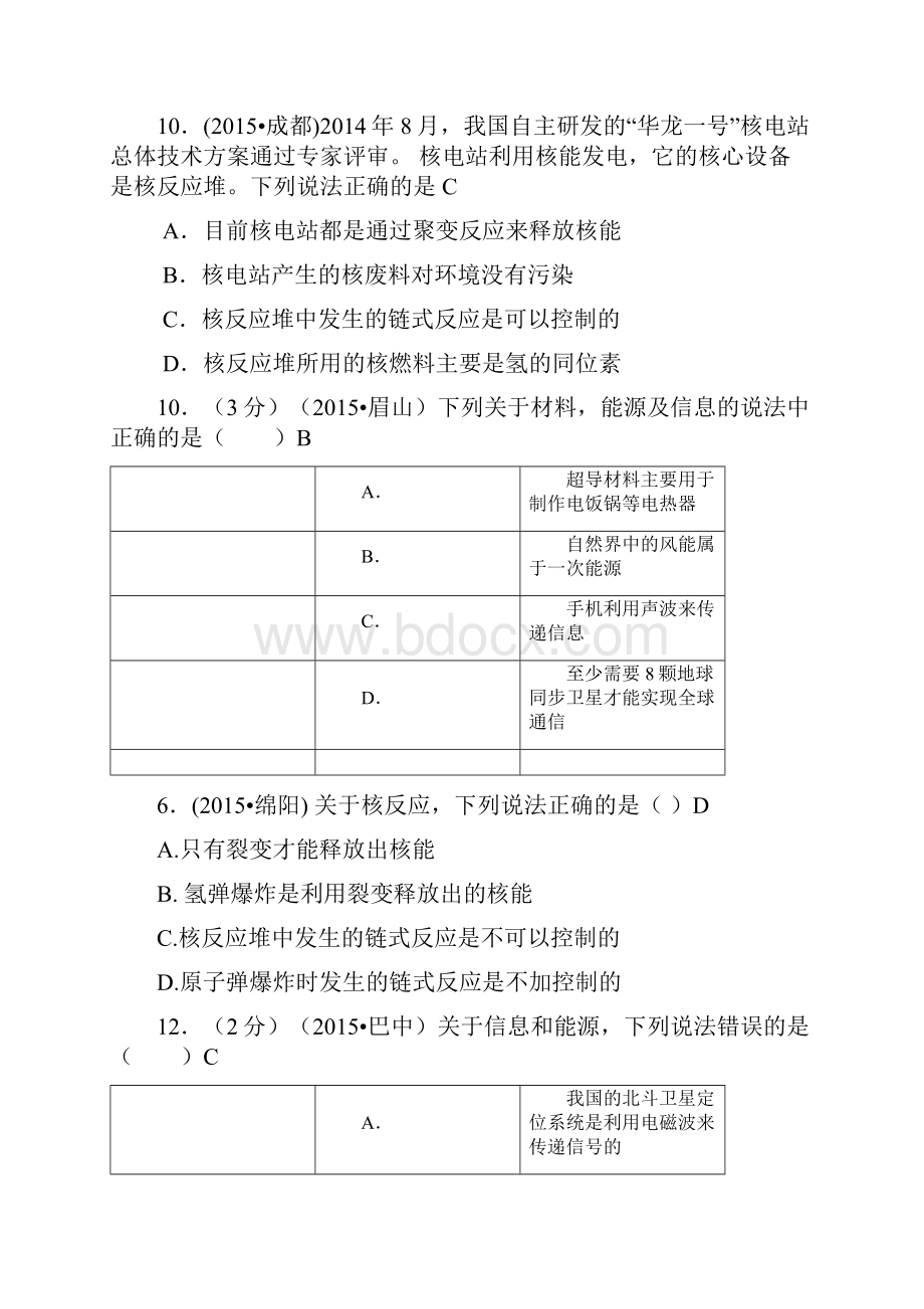 中考物理110套试题分类汇编《能量与可持续发展》.docx_第3页