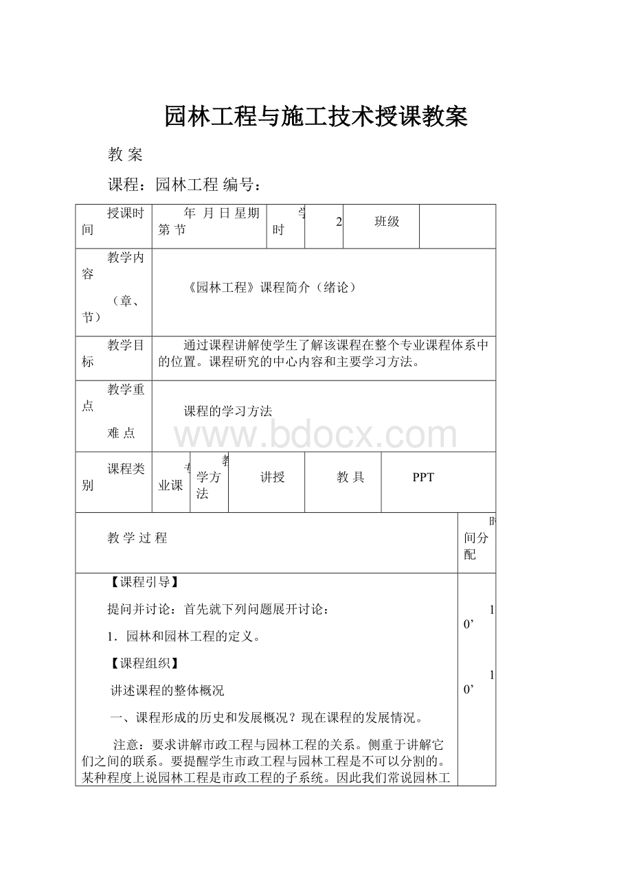 园林工程与施工技术授课教案.docx_第1页