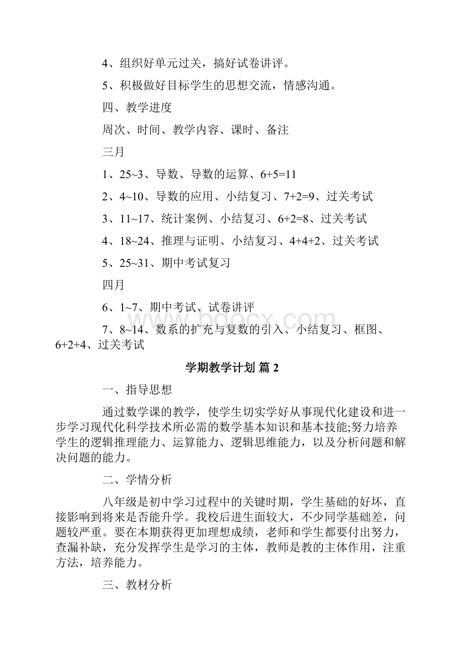 学期教学计划六篇.docx_第2页