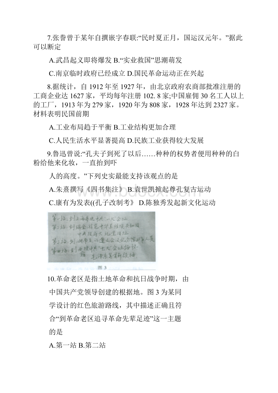 届福建省厦门市高三上学期期末质量检查历史试题 及答案.docx_第3页