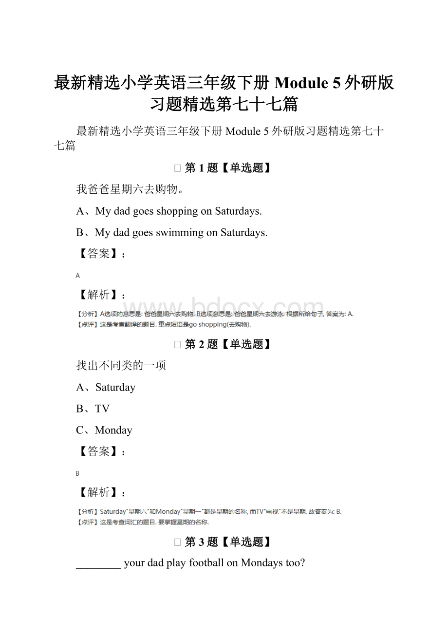 最新精选小学英语三年级下册Module 5外研版习题精选第七十七篇.docx_第1页