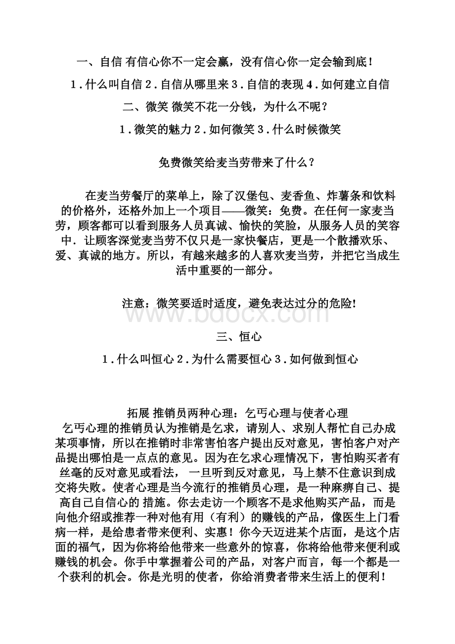 推销学课件文档.docx_第3页