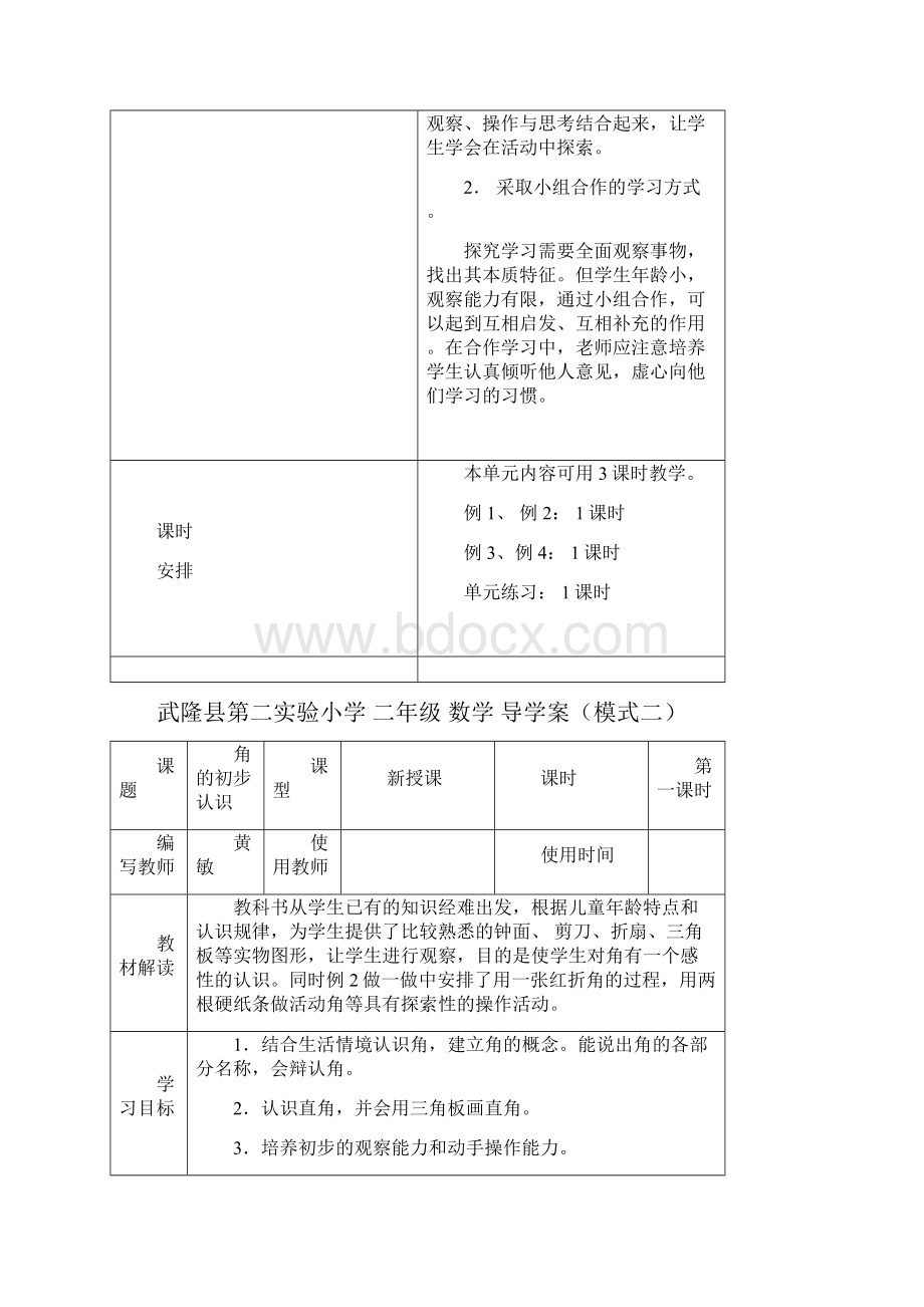 第二单元教学教案课件.docx_第2页