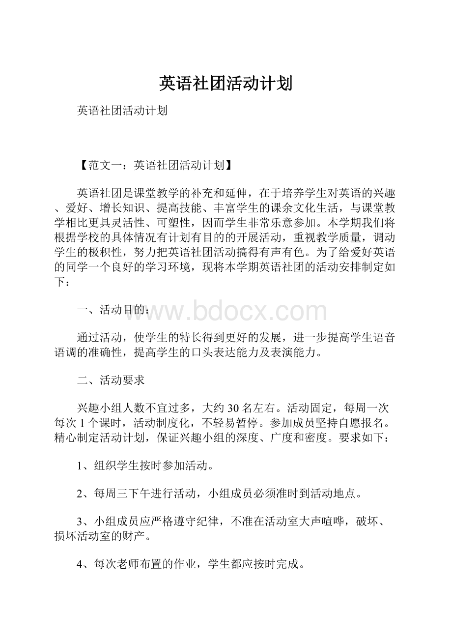 英语社团活动计划.docx_第1页