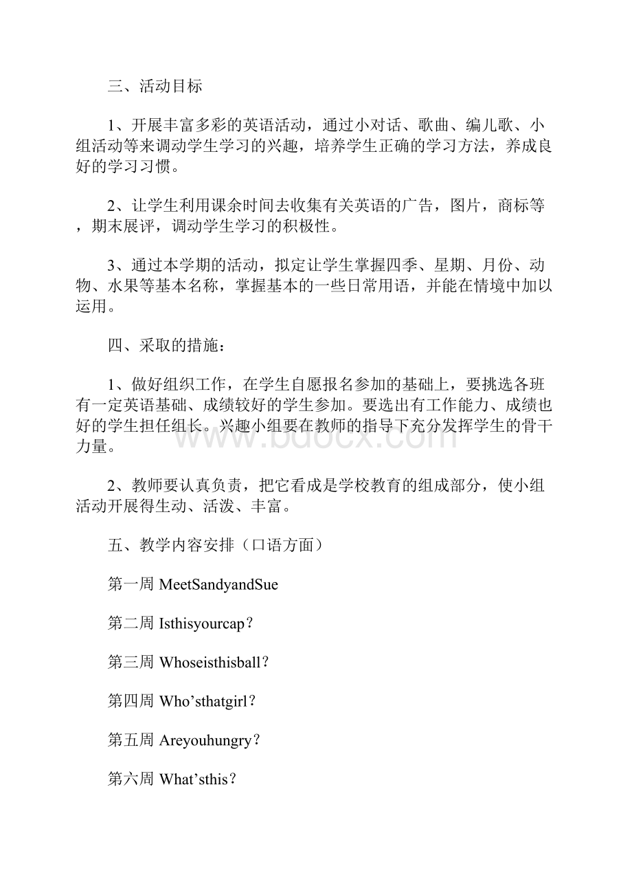 英语社团活动计划.docx_第2页