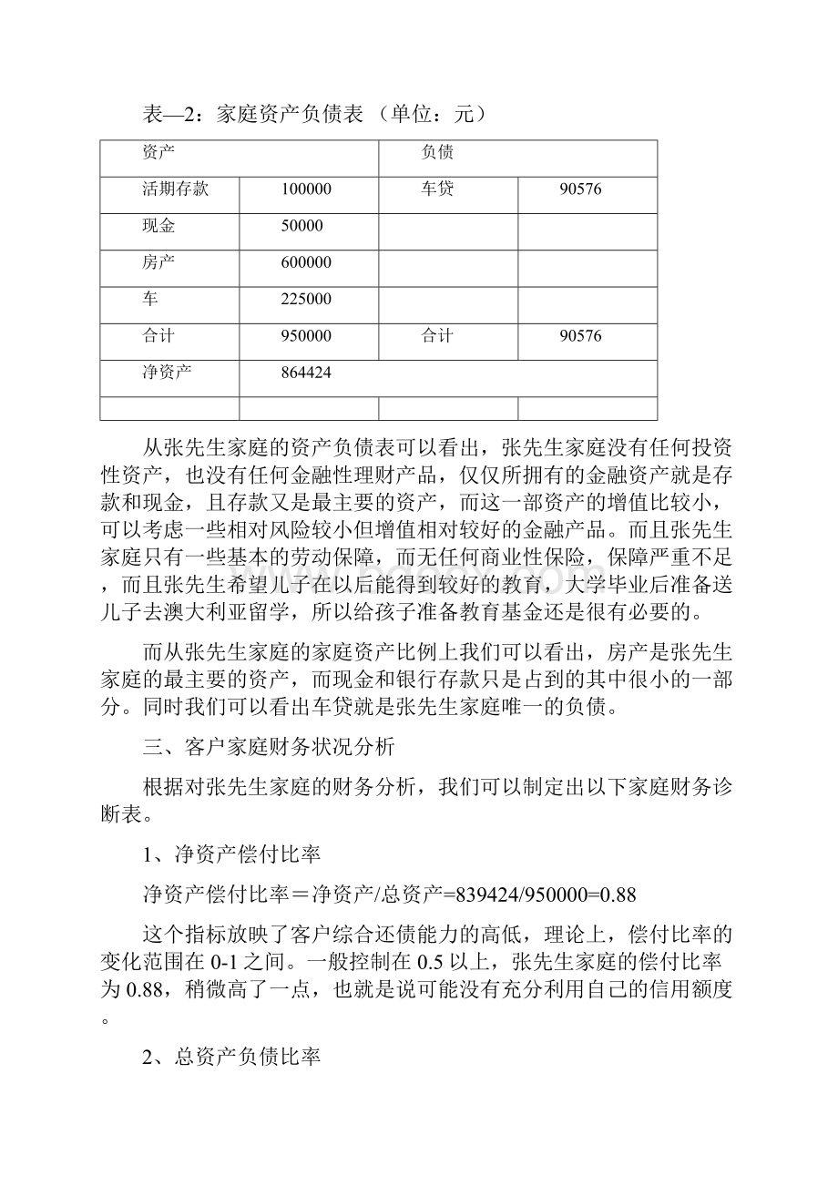 家庭理财方案设计案例.docx_第3页