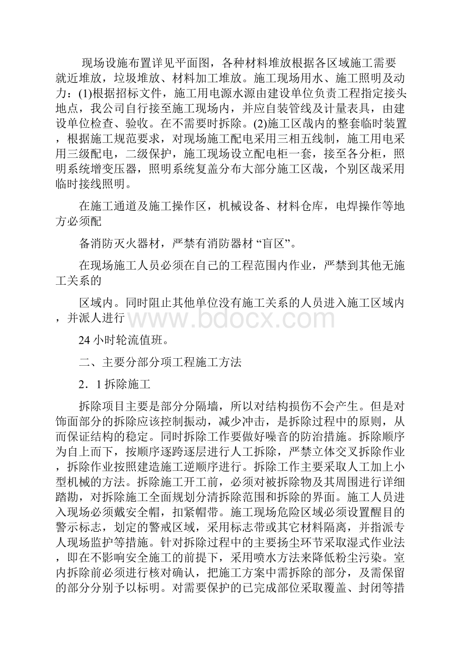 浅谈工商银行施工工艺及细部作法.docx_第2页