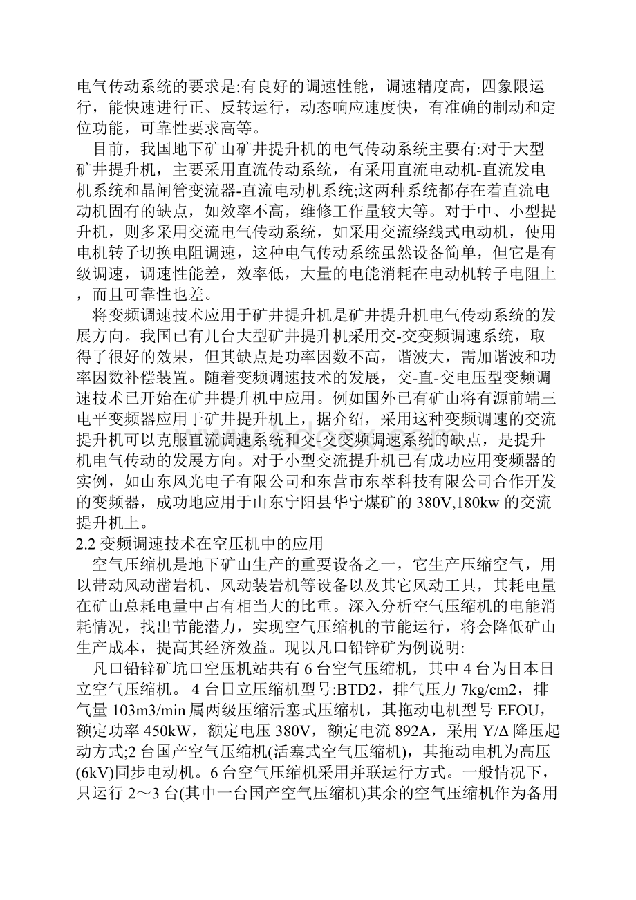 变频调速技术在矿山中的应用分析.docx_第3页