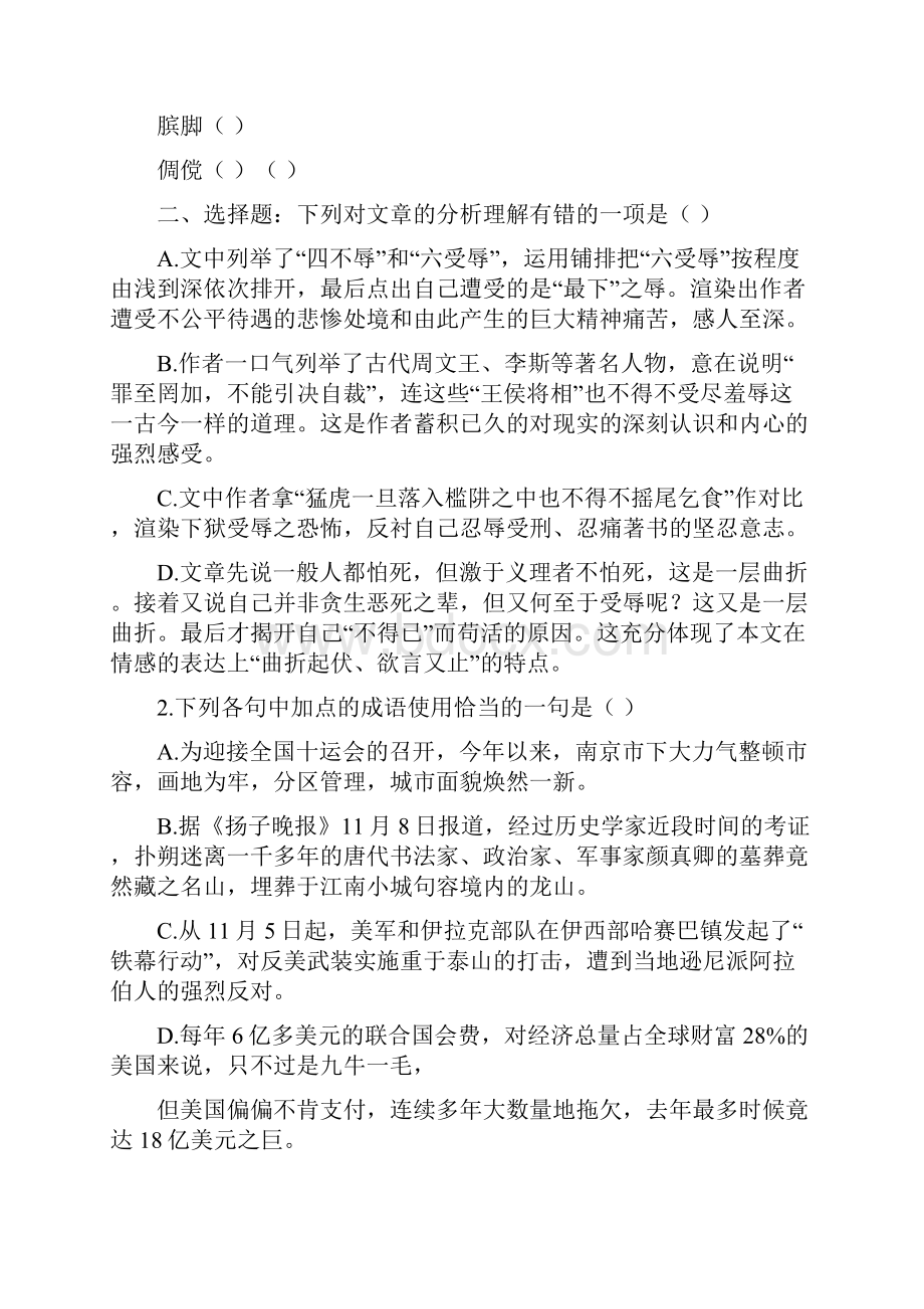 报任安书练习.docx_第2页