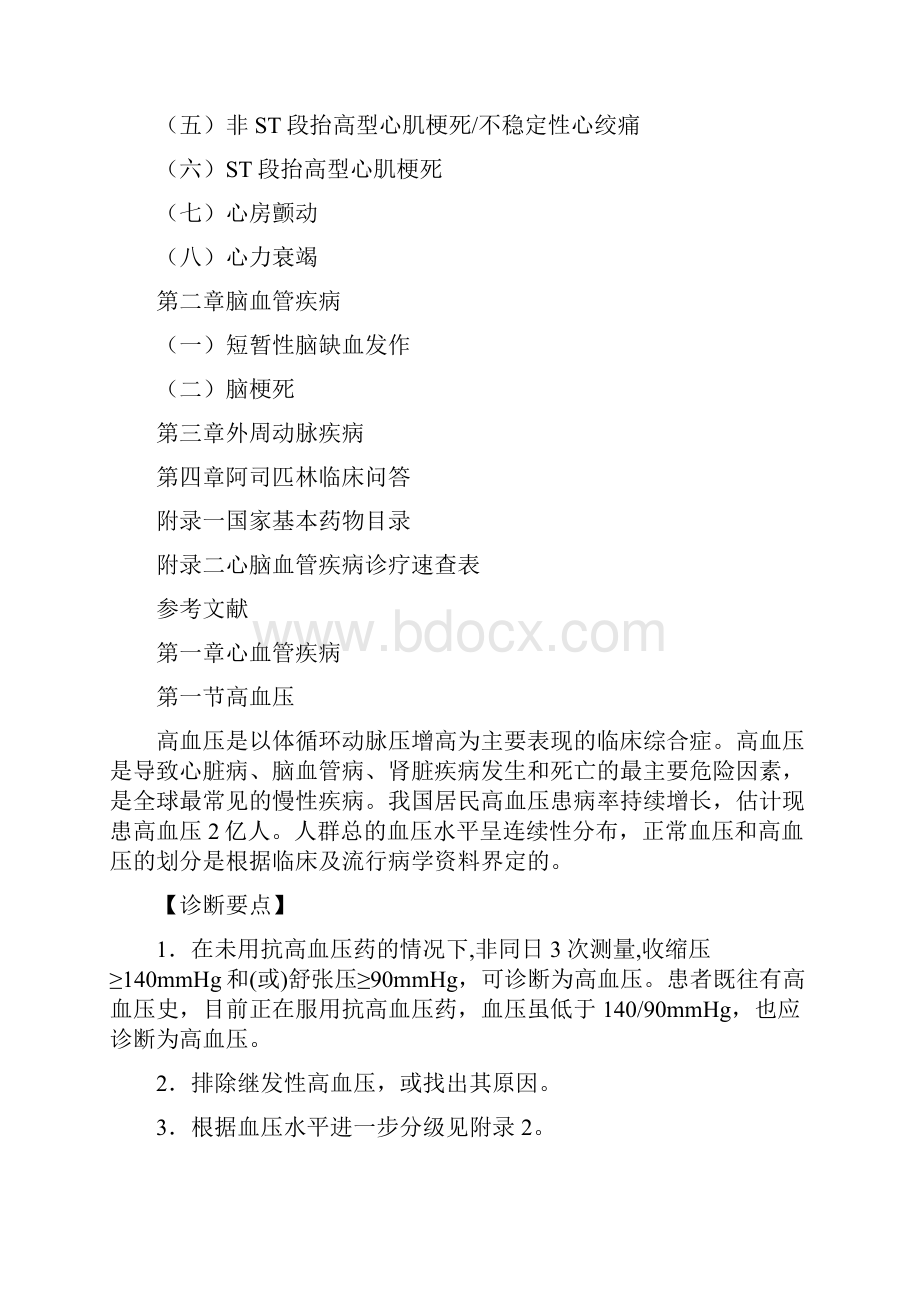 全科医生心脑血管疾病手册.docx_第2页