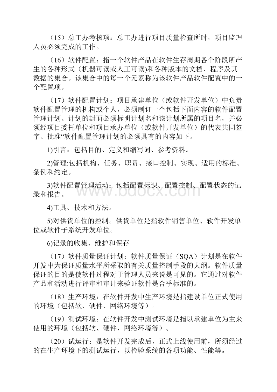 软件项目作业指导书11.docx_第3页