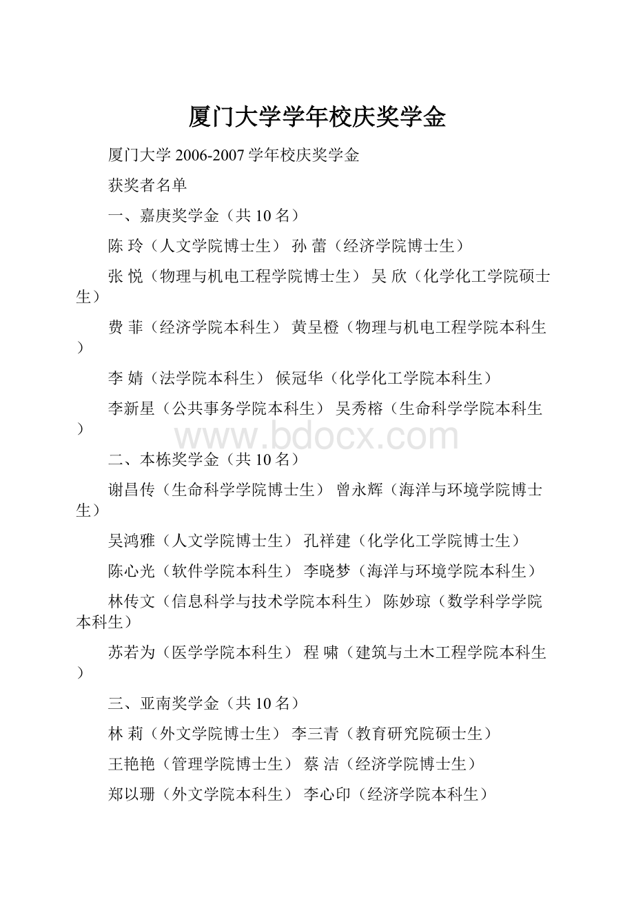 厦门大学学年校庆奖学金.docx_第1页