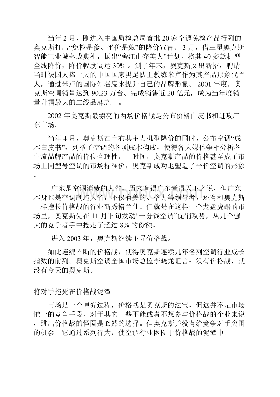 营销价格案例分析.docx_第2页