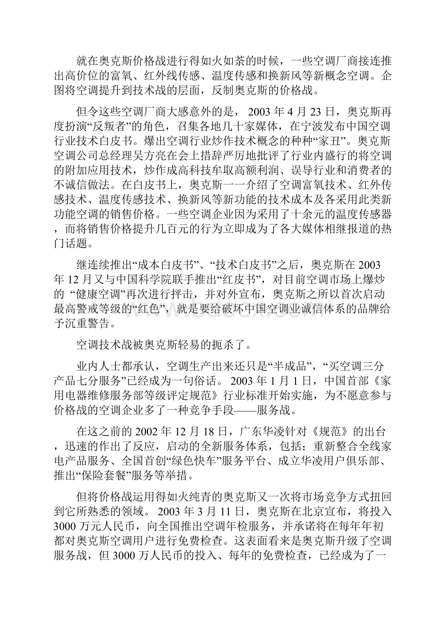 营销价格案例分析.docx_第3页