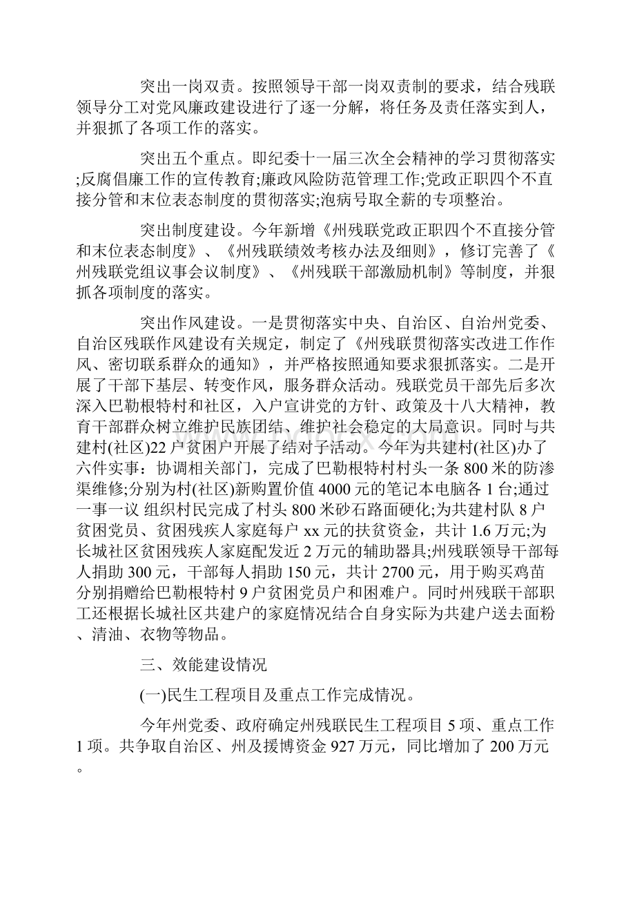 述职报告之关于残联领导班子述职述廉报告残联述职述廉报告.docx_第2页