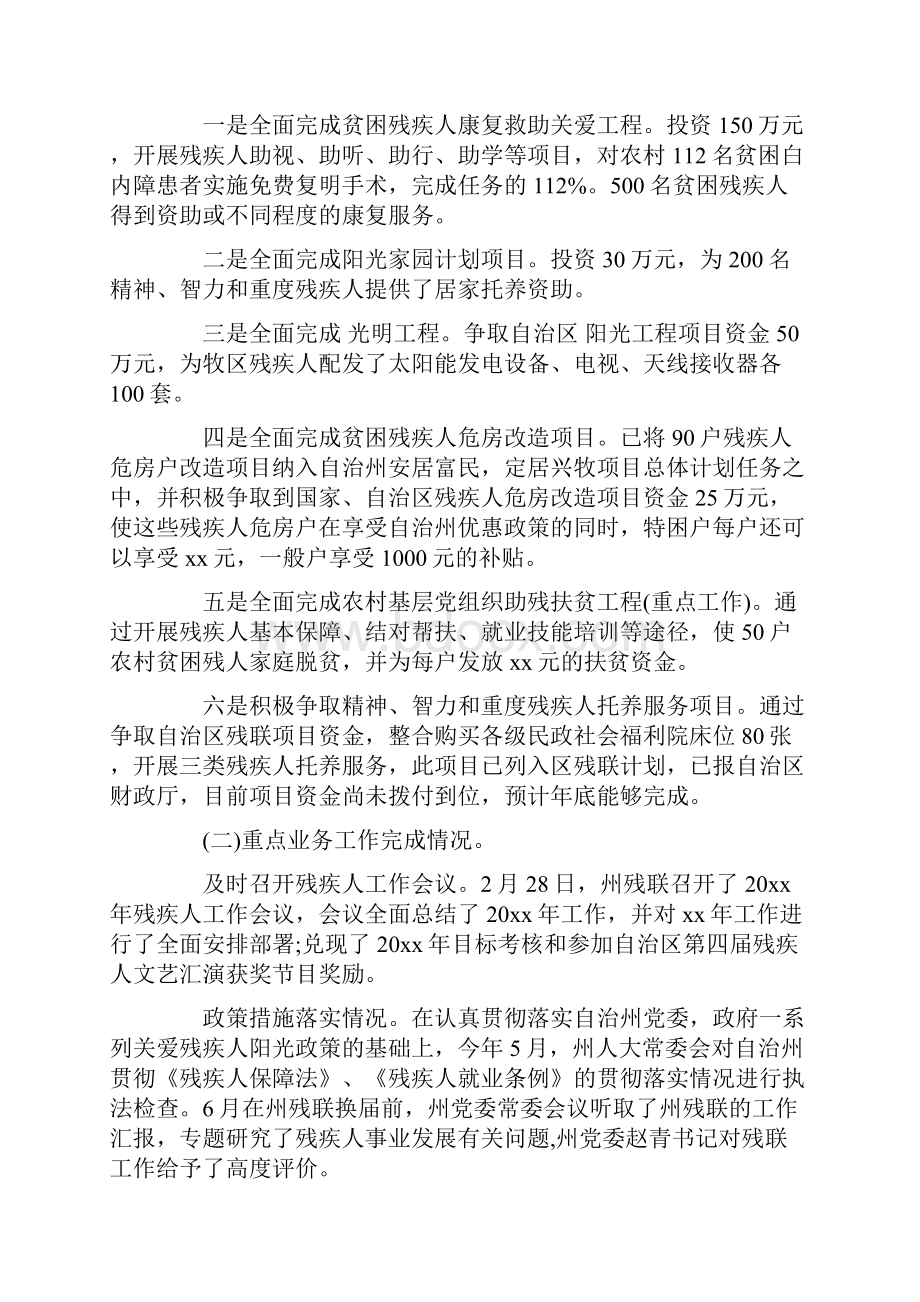 述职报告之关于残联领导班子述职述廉报告残联述职述廉报告.docx_第3页