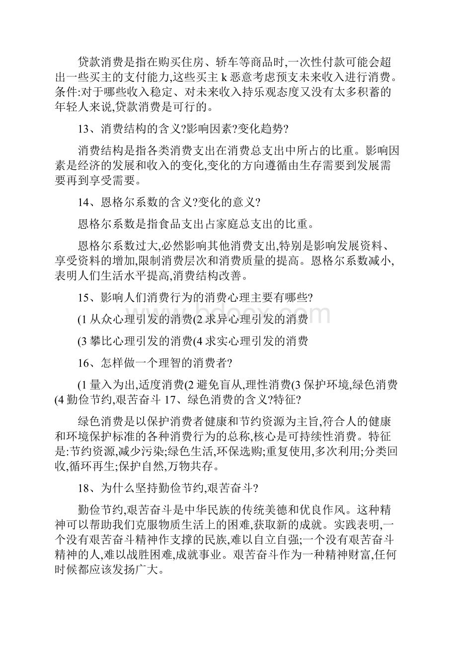 政治复习知识点总结必修1经济生活.docx_第3页