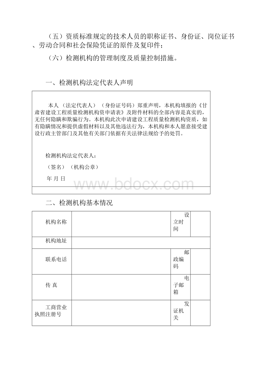 甘肃省建设工程质量检测机构资质文档.docx_第2页