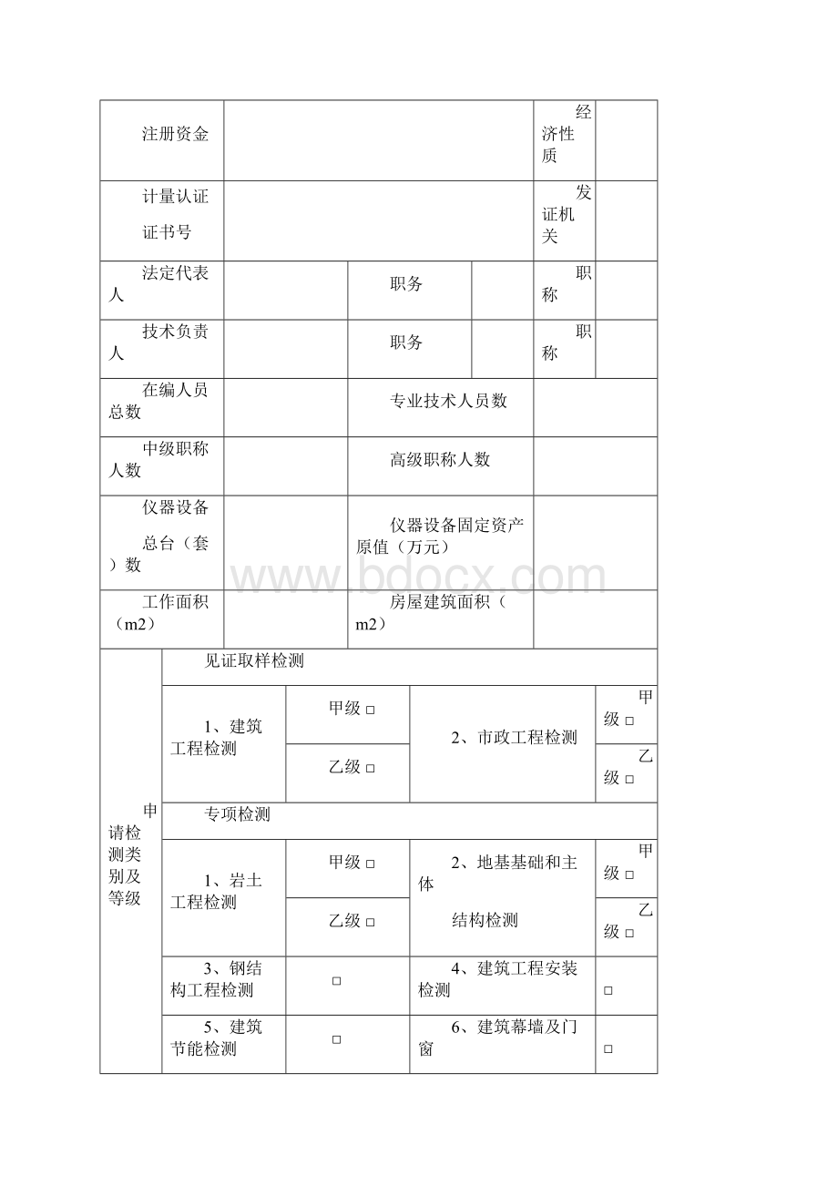 甘肃省建设工程质量检测机构资质文档.docx_第3页