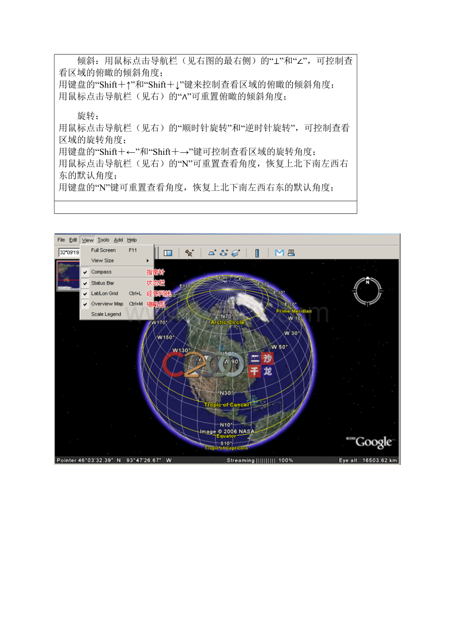 Google Earth软件终极教程之界面.docx_第2页