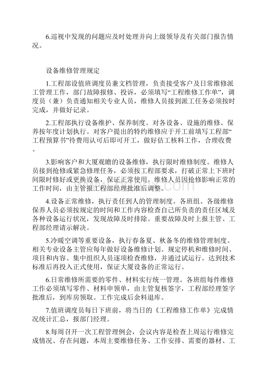 工程部运行维修巡检制度.docx_第2页