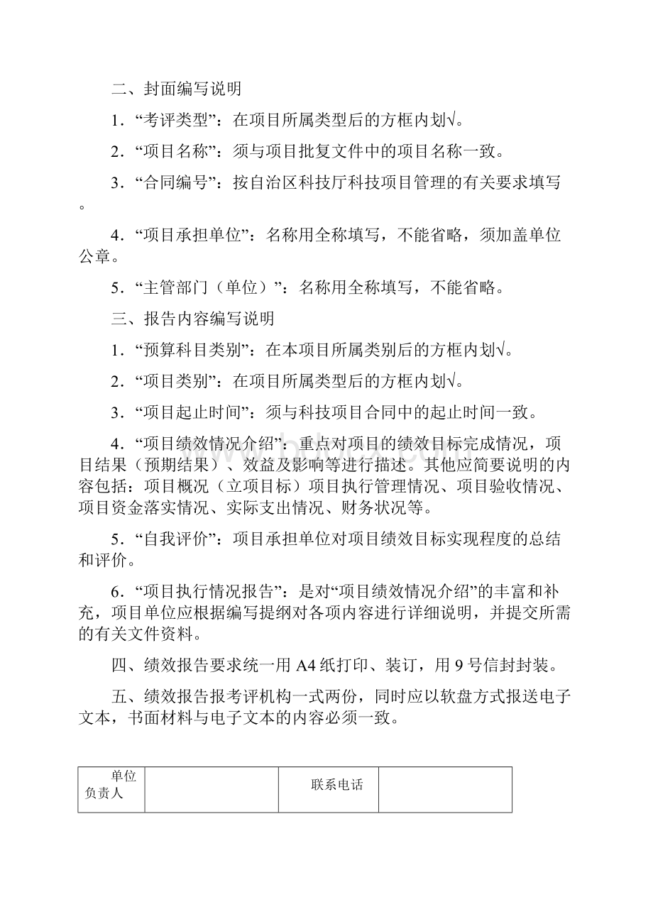 自治区级科技专项资金项目绩效报告.docx_第2页