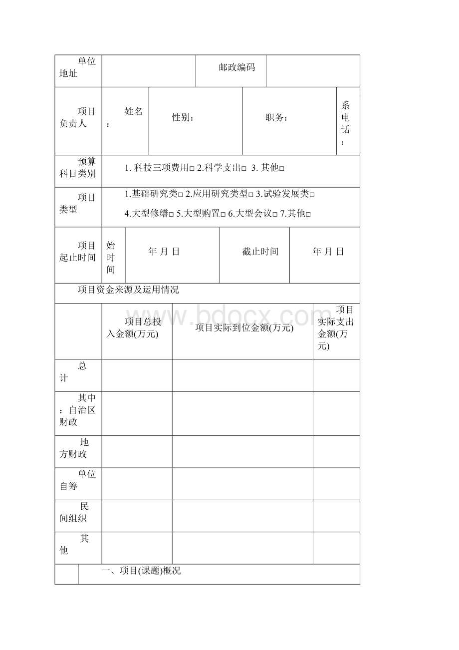 自治区级科技专项资金项目绩效报告.docx_第3页