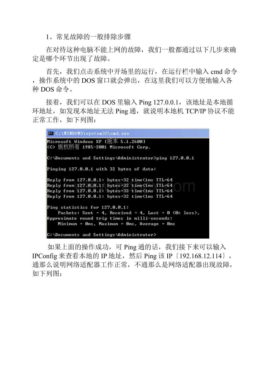 校园网维护实习报告资料.docx_第3页