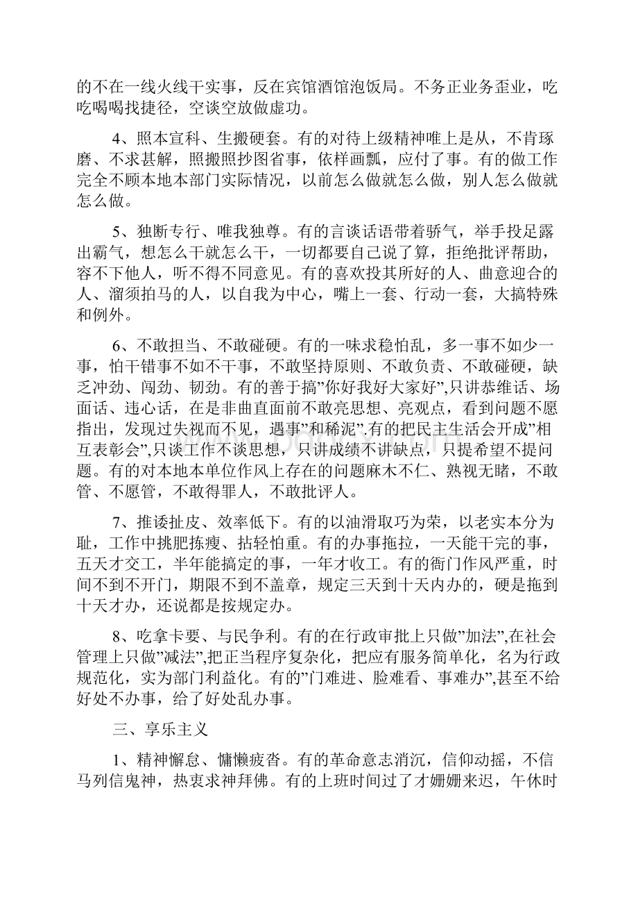 五查摆五强化个人问题清单.docx_第3页