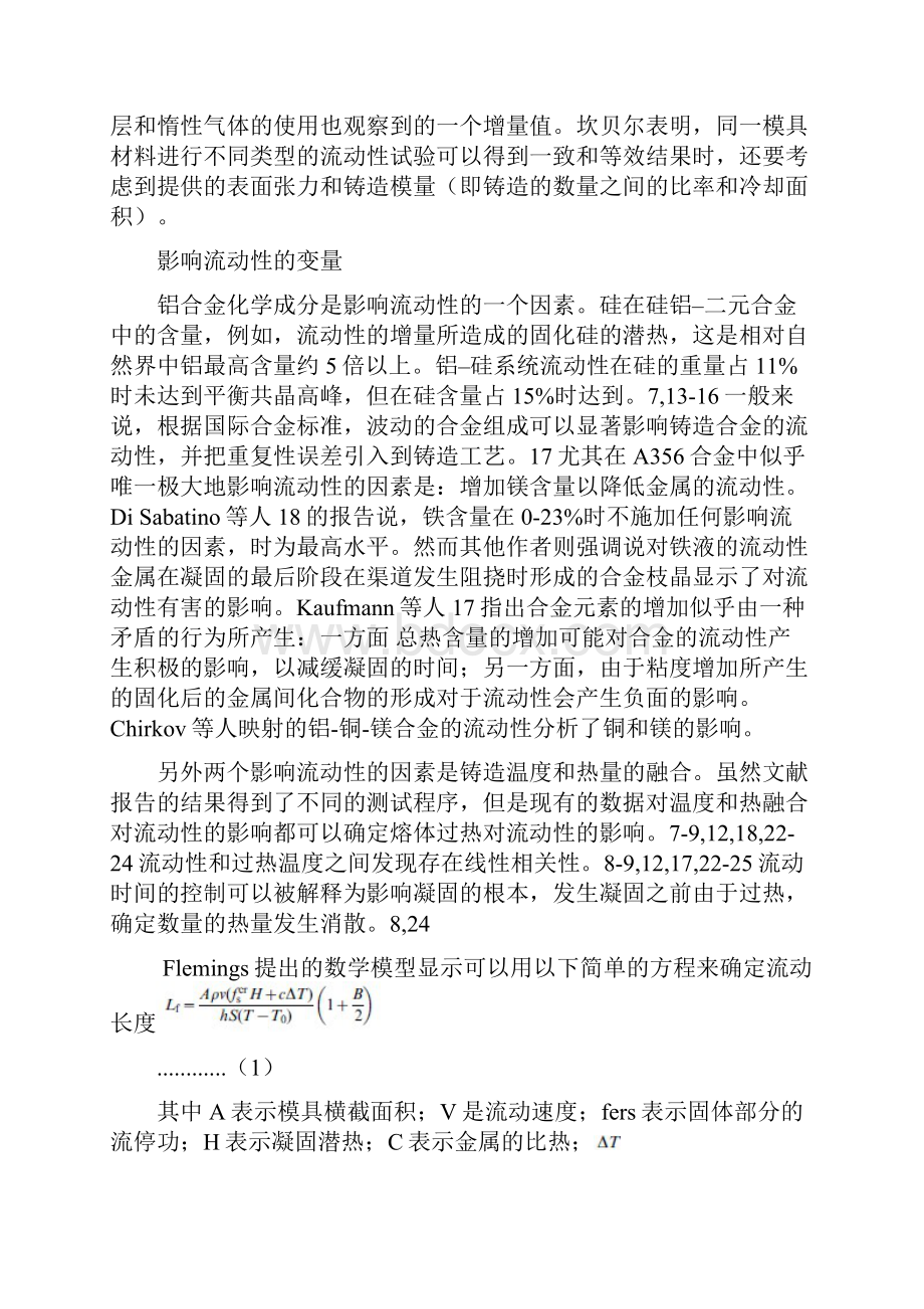 压铸铝合金的流动性.docx_第3页