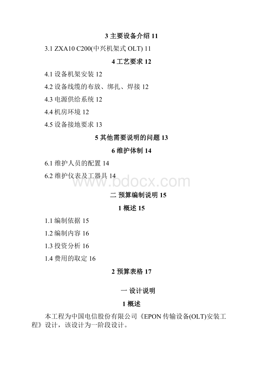 OLT建设方案设计模.docx_第2页