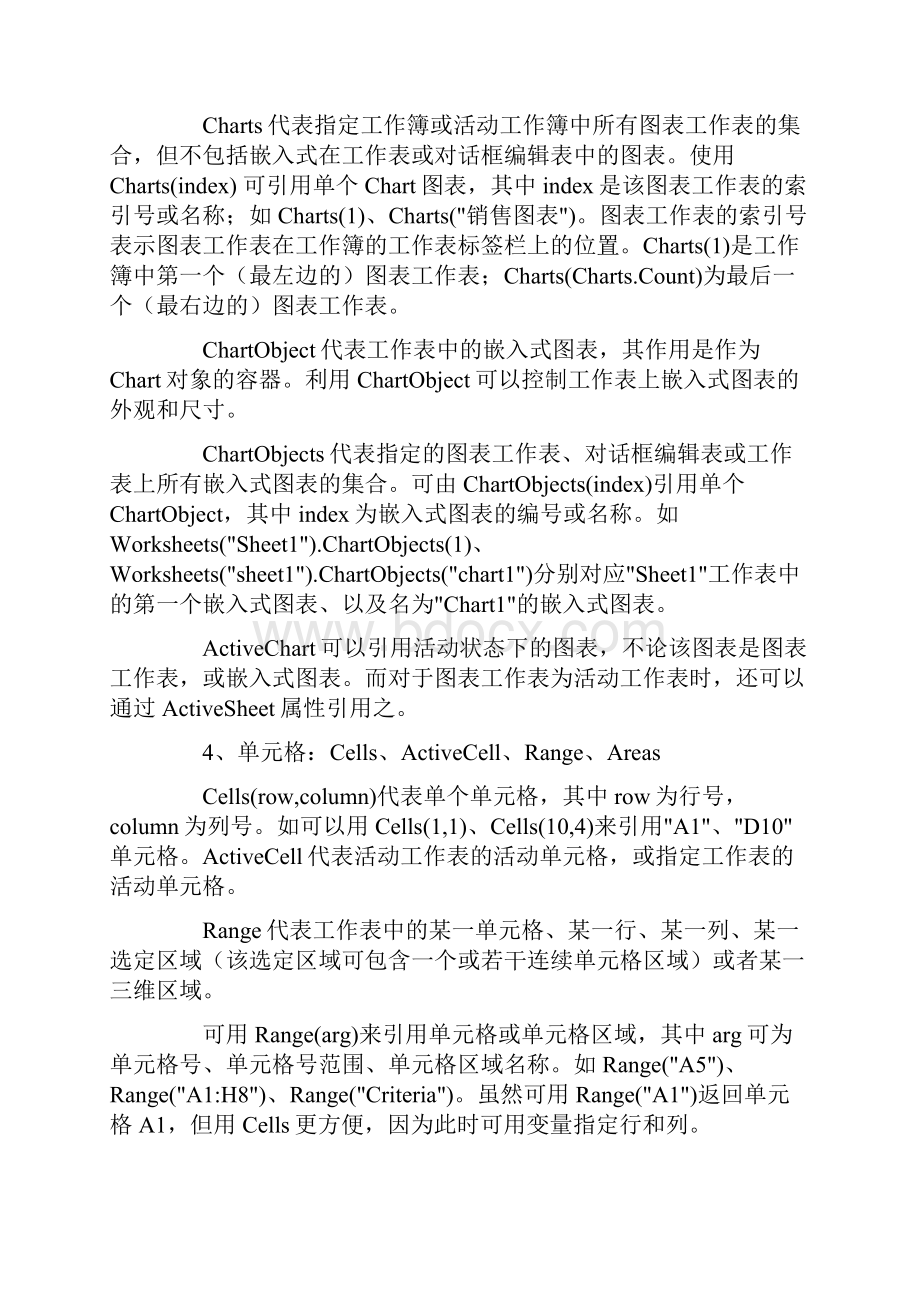 Excel宏编程带举例精品文档16页.docx_第3页