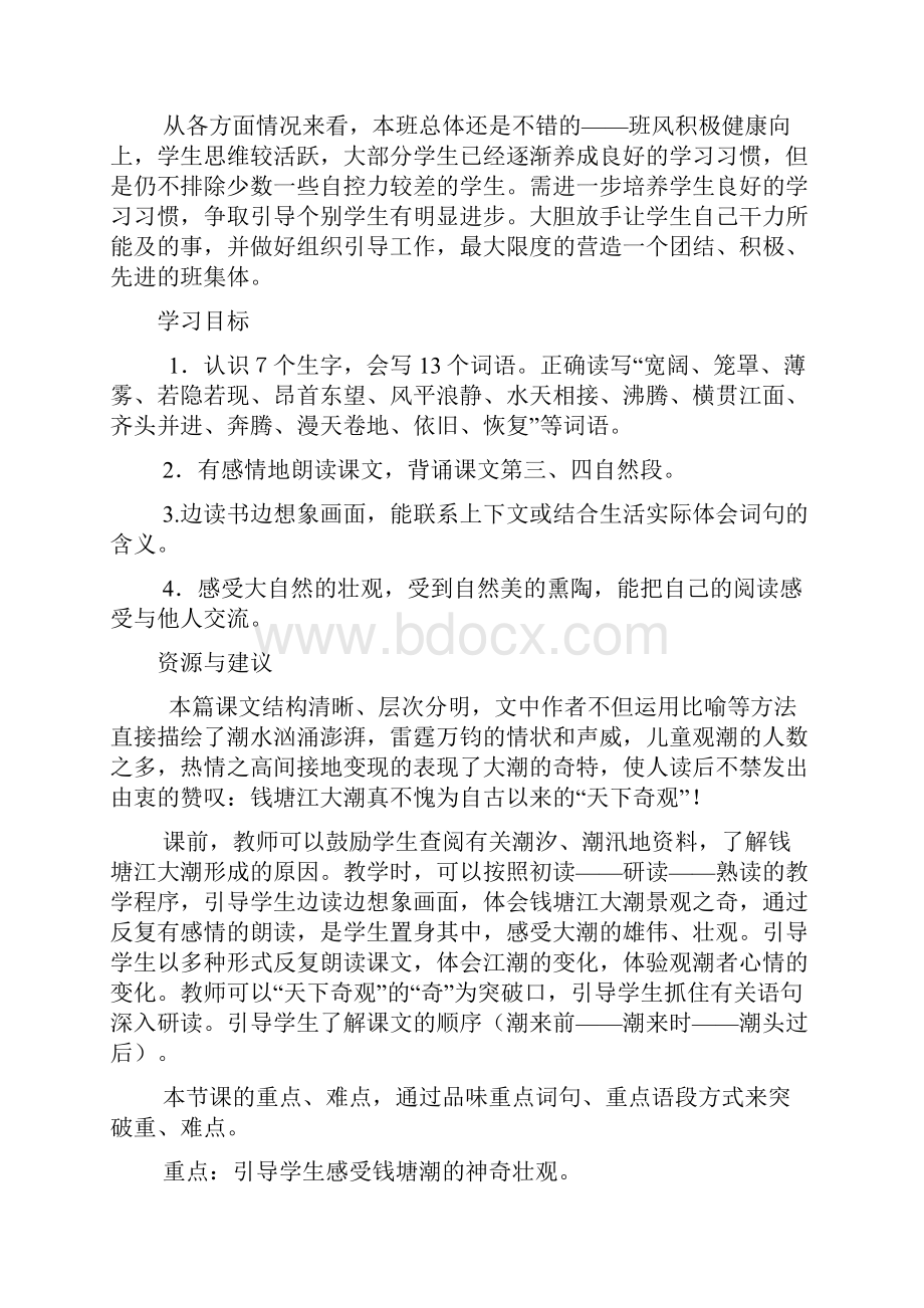 四年级语文上册第一课.docx_第2页