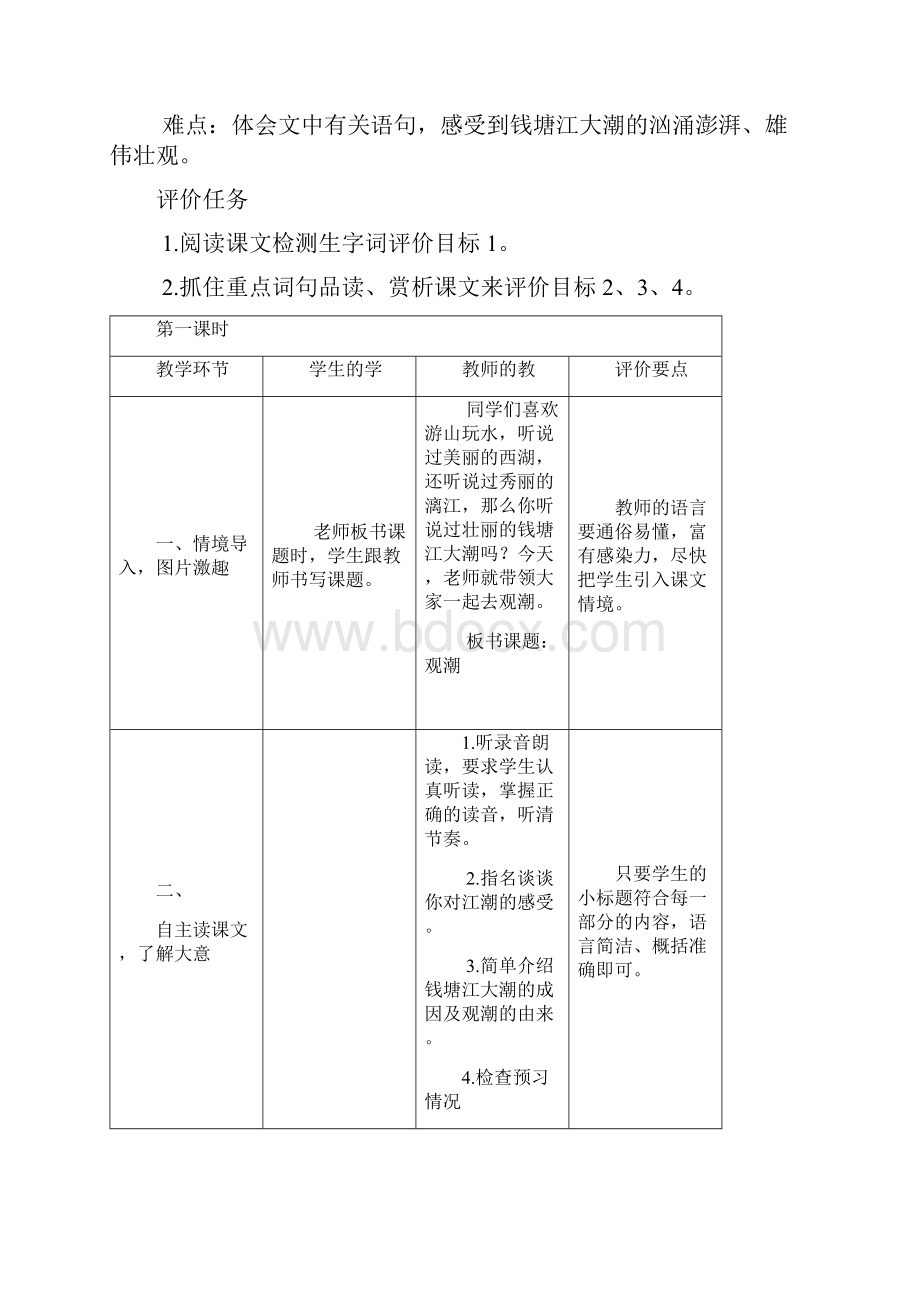 四年级语文上册第一课.docx_第3页