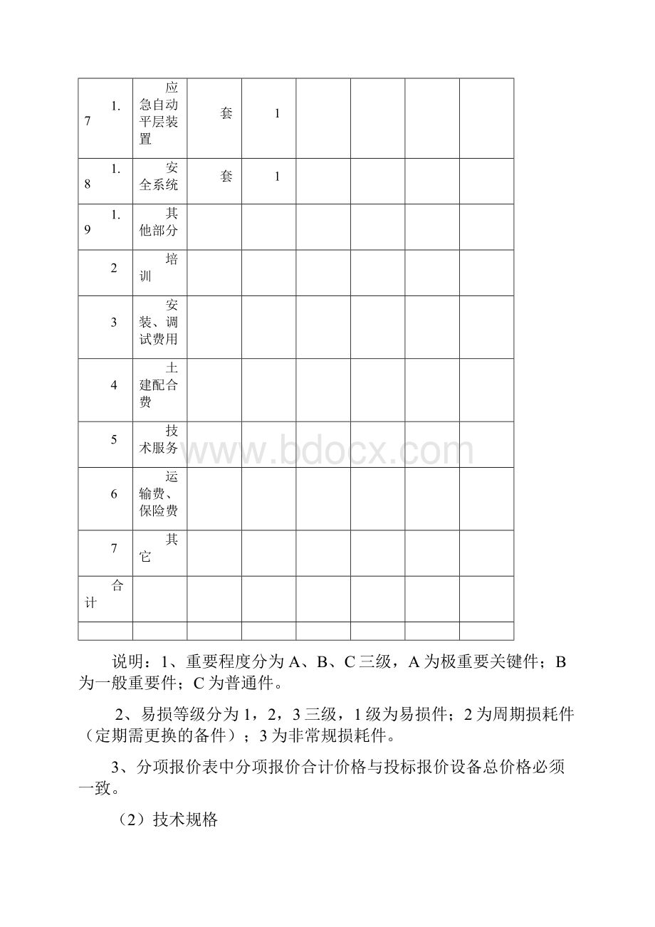 1000kg客货电梯.docx_第3页