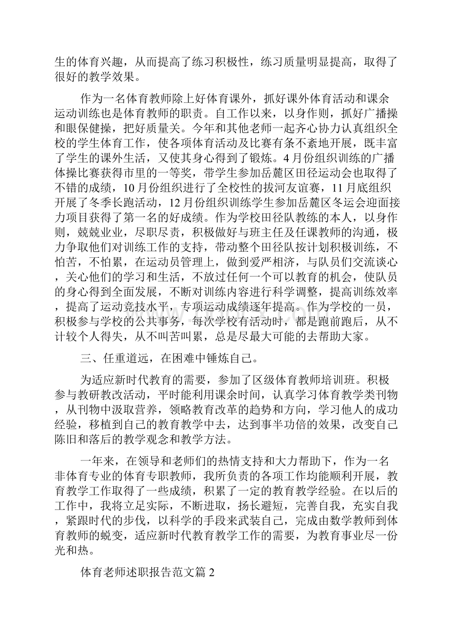 体育老师述职报告范文.docx_第2页